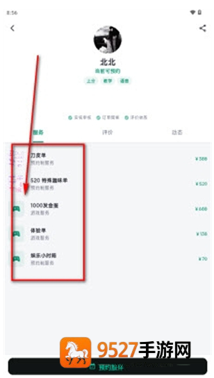 号栈app官方版下载