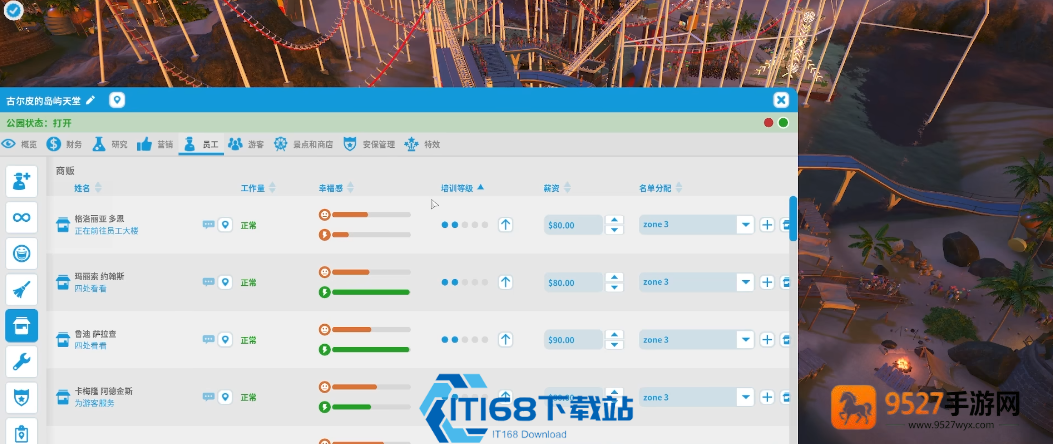 过山车之星高效员工管理终极攻略