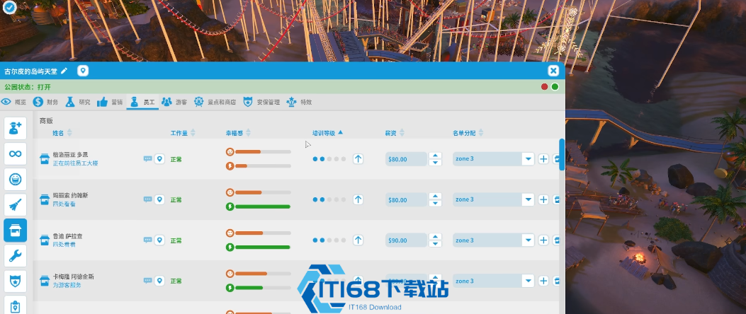过山车之星高效员工管理终极攻略【技巧提升】