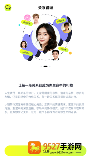 魔镜智析app