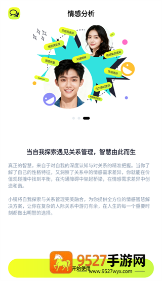 魔镜智析app
