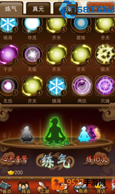 真气系统修炼全指南