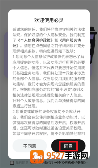 必灵app
