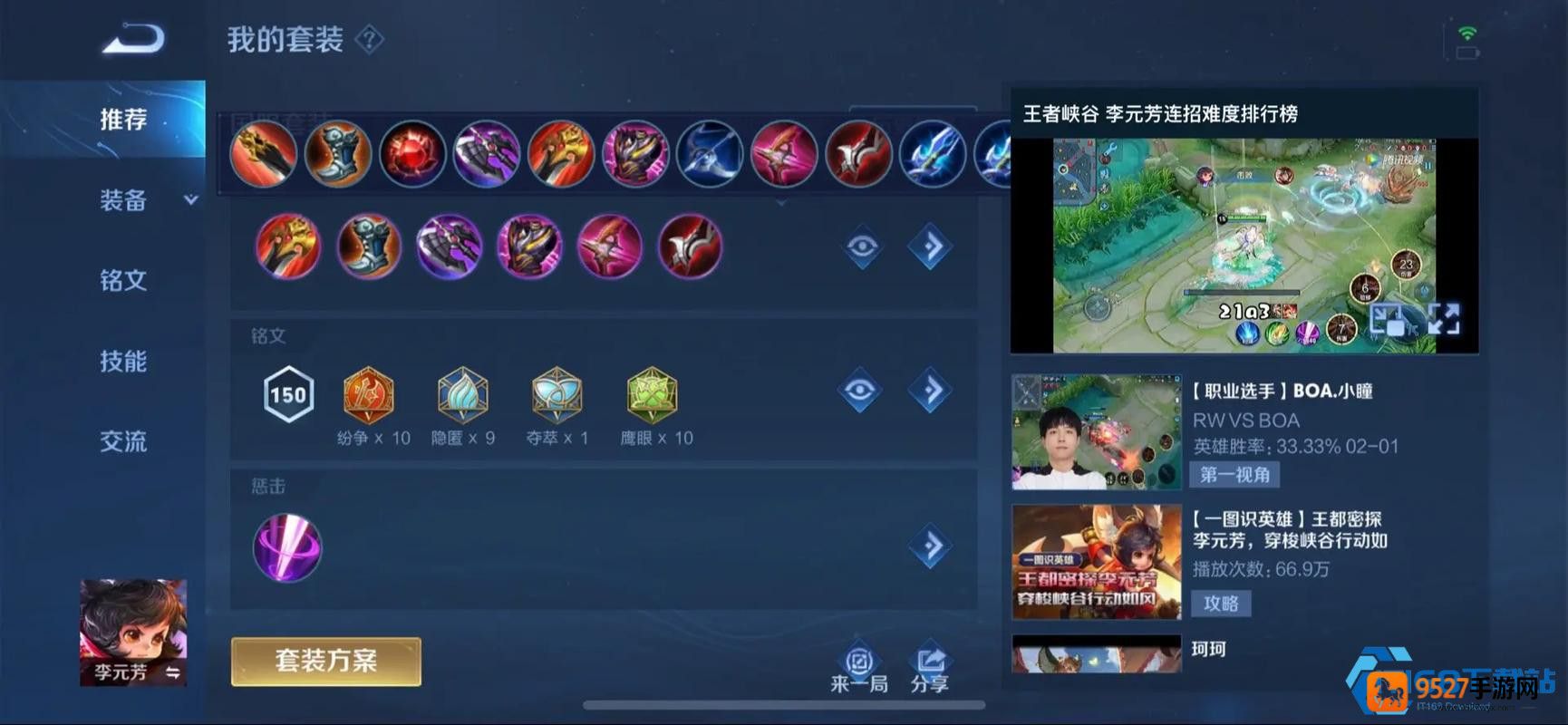 李元芳攻速暴击流