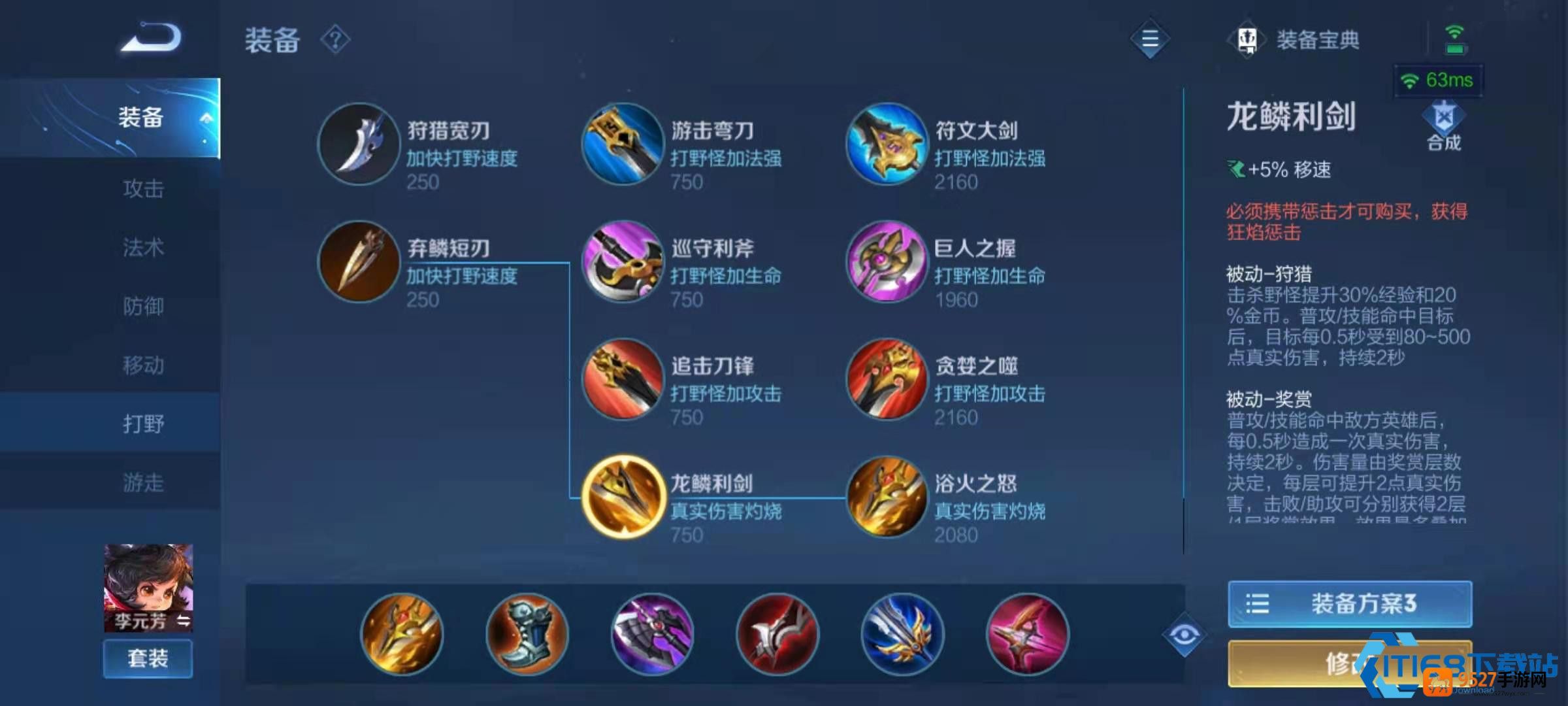 李元芳攻速暴击流