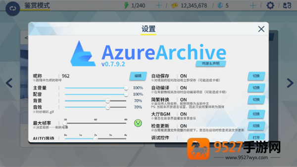 蔚蓝档案二创工具软件(AzureArchive)