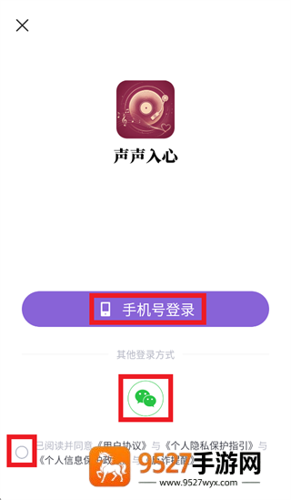 声声入心app