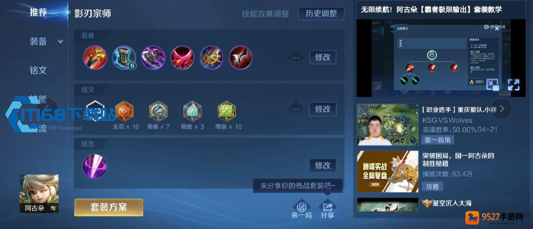 项羽冷却缩减流最强出装铭文解析