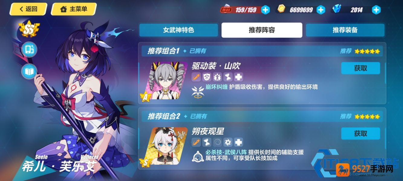 崩坏三机械女武神阵容搭配与培养思路
