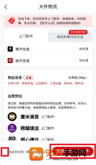 大件物流托运APP