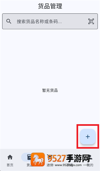 简库进销存app