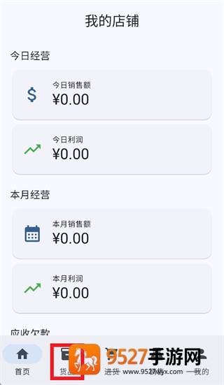 简库进销存app