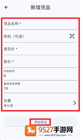 简库进销存app