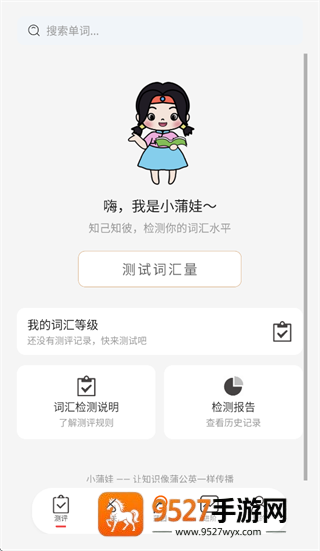 小蒲娃背单词app