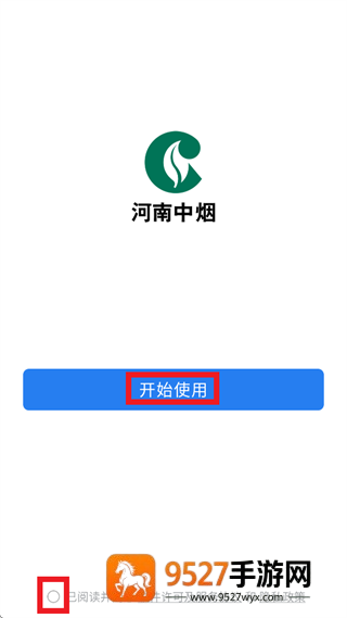 河南中烟app下载安装