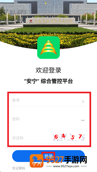 宁夏煤业安宁系统官方下载