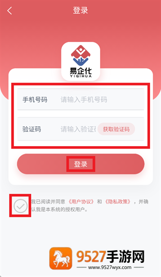 易企化app
