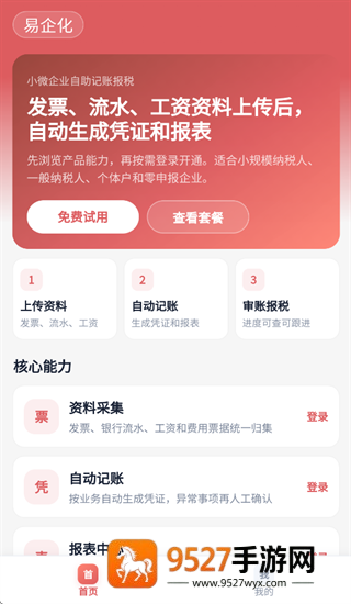 易企化app