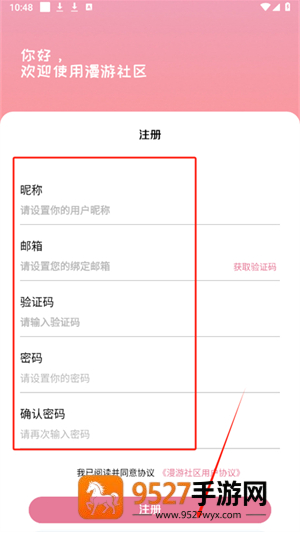 漫游社区app官方版