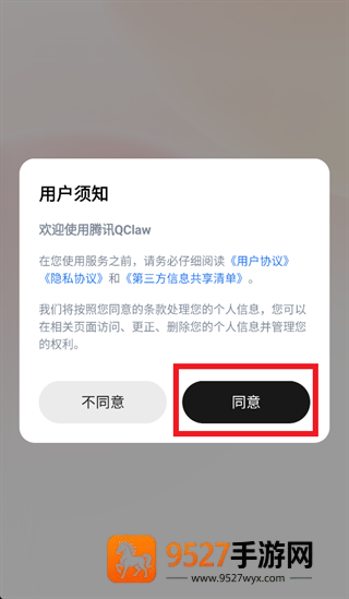 qclaw安卓版