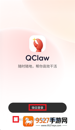 qclaw安卓版