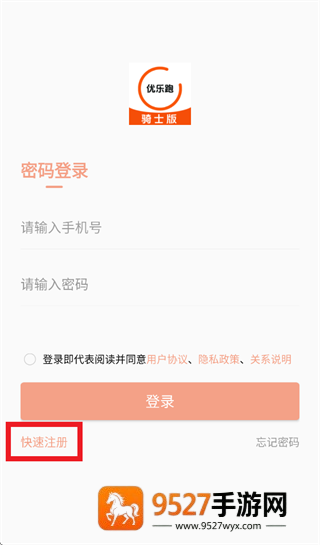 优乐跑骑士版app