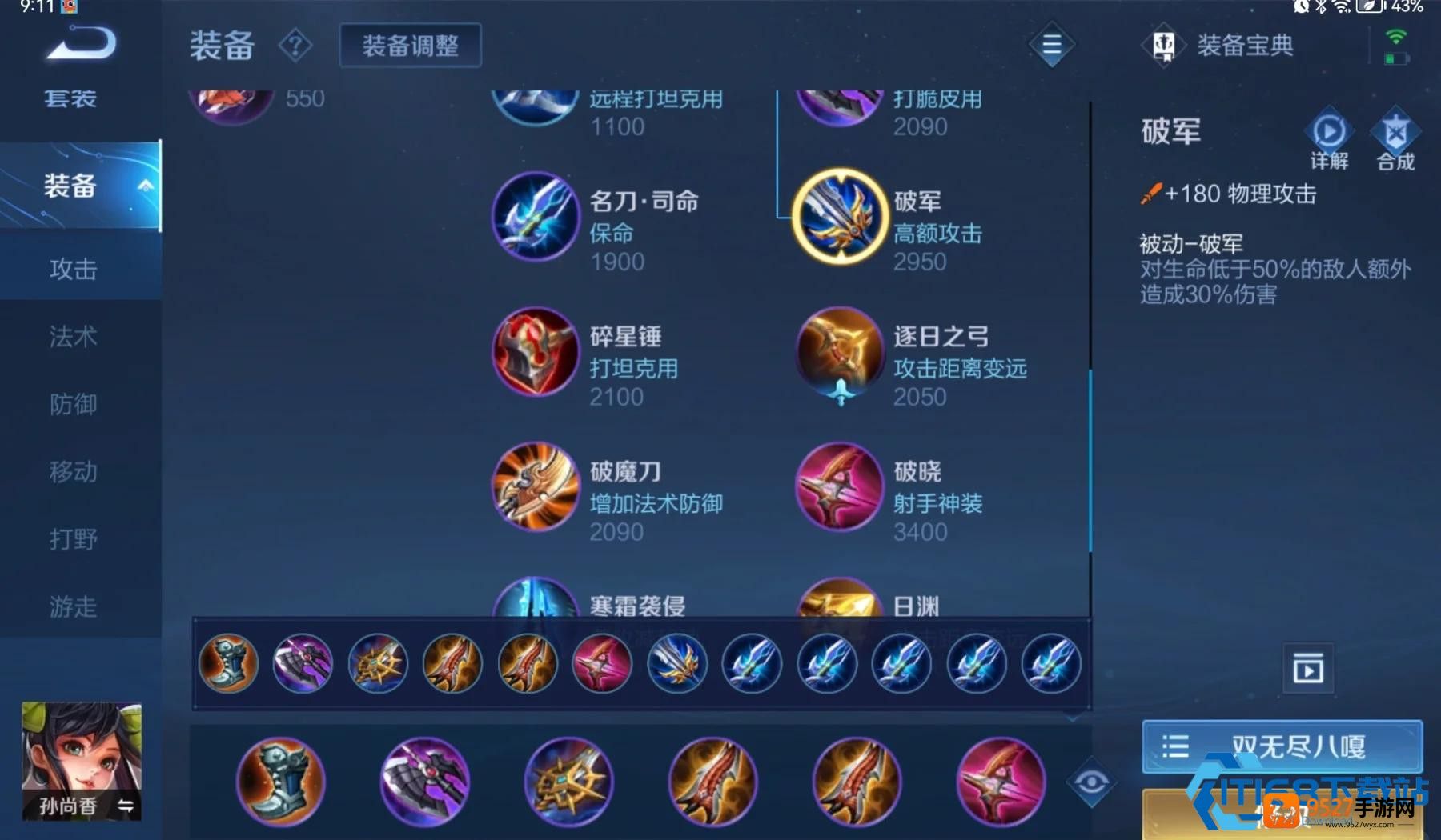 王者荣耀孙尚香超高爆发出装全攻略