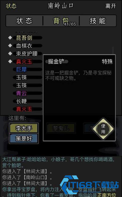 放置江湖东方不败全攻略-黑木崖天都峰位置详解别跑瞎【玩法】