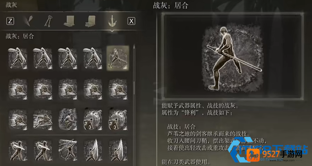 艾尔登法环战灰系统深度解析
