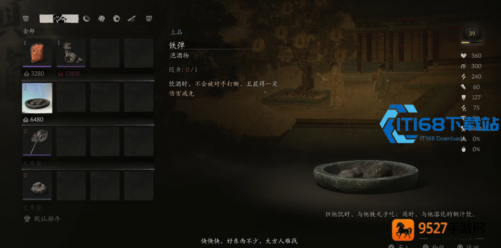 黑神话悟空铁弹泡酒物获取全攻略