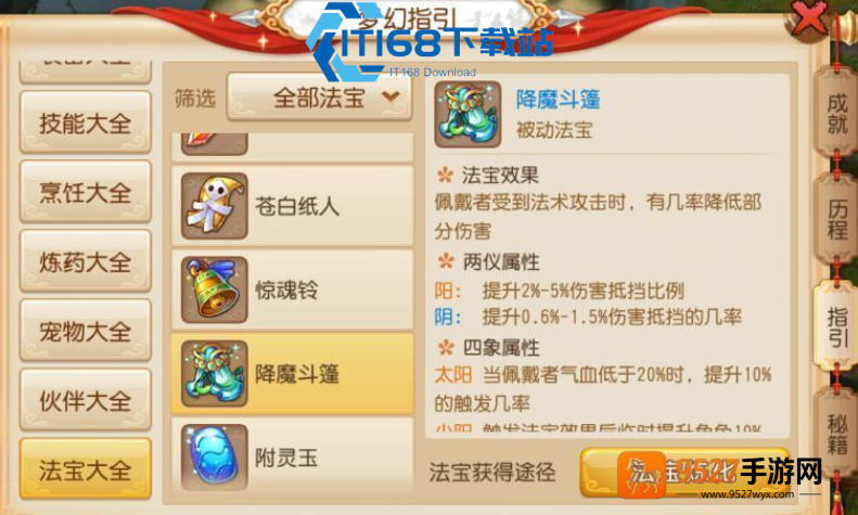 梦幻西游法系法宝全攻略