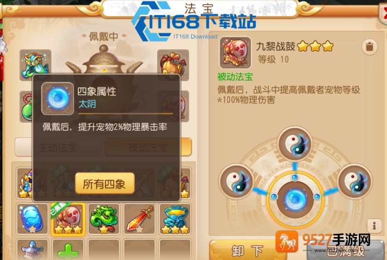 梦幻西游法系法宝全攻略