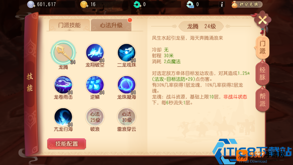 梦幻西游海马全攻略