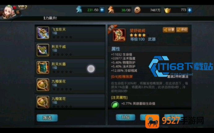 乱斗西游雷震子获取养成全指南