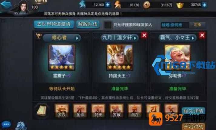 乱斗西游雷震子获取养成全指南