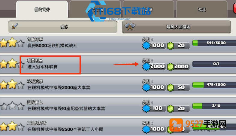 部落冲突泰坦杯冲杯全攻略