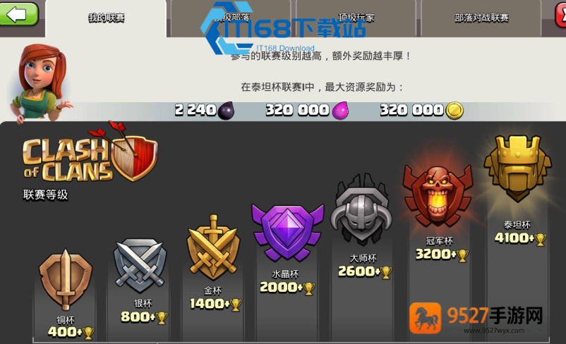 部落冲突泰坦杯冲杯全攻略