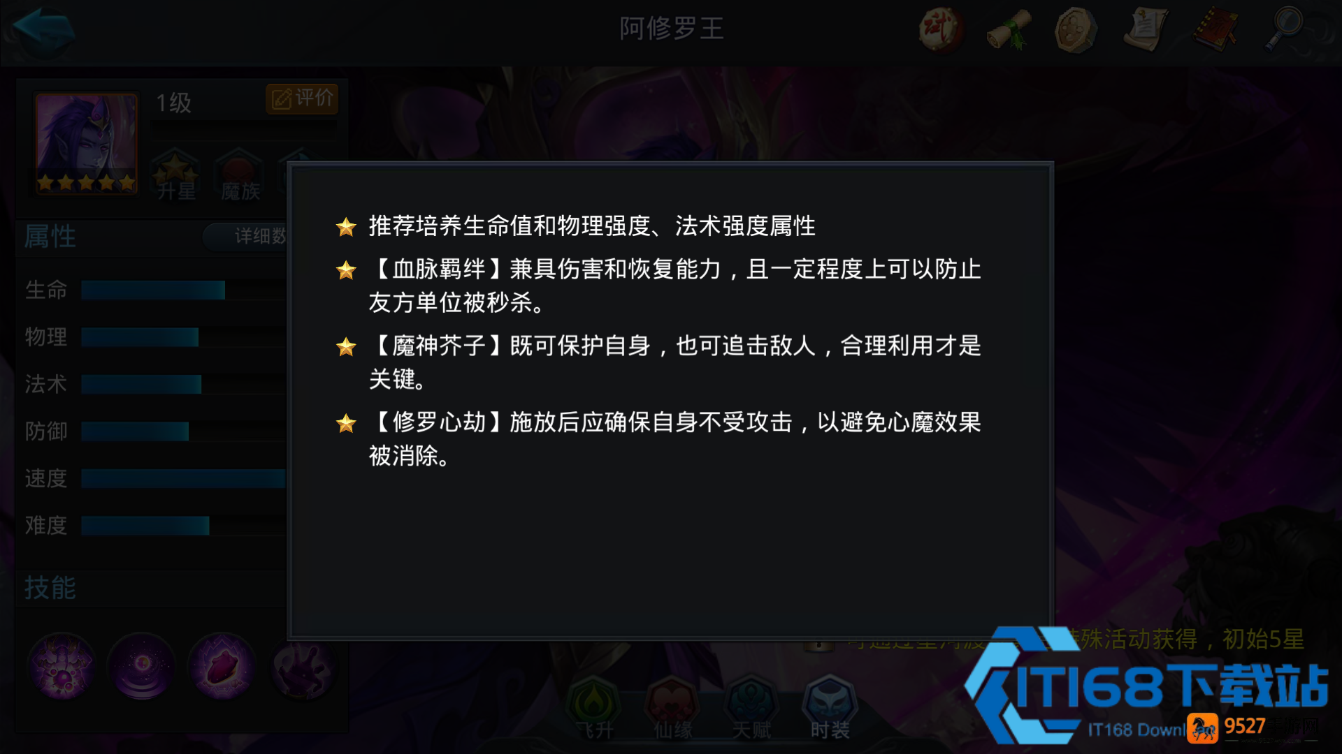 阿修罗王排位上分宝典