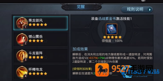 英雄觉醒技能书全解析