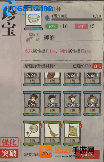 江南百景图珍宝升级全攻略