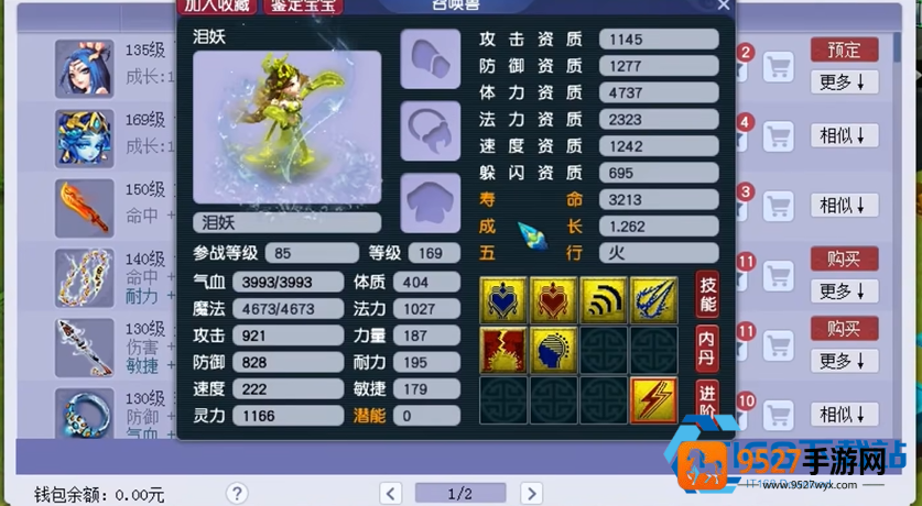 梦幻西游魔王寨头盔符石顶级搭配