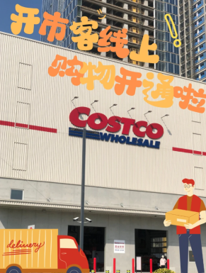 开市客怎么绑定亲友卡 开市客绑定亲友卡流程
