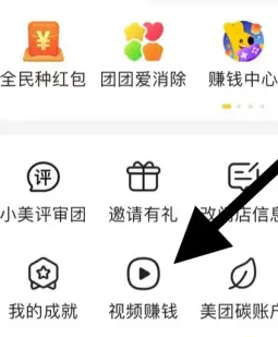 美团看视频赚钱能提现20吗是真的吗 美团看视频赚钱入口不见了