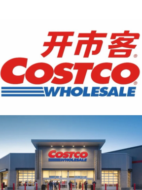 开市客会员卡多少钱 开市客是哪个国家的品牌