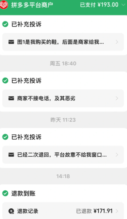 拼多多怎么让平台介入退款 拼多多让平台介入退款有用吗