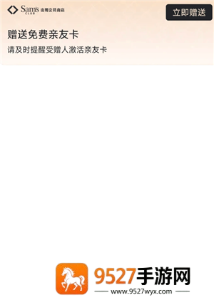 山姆app副卡怎么赠送 山姆app副卡赠送教程