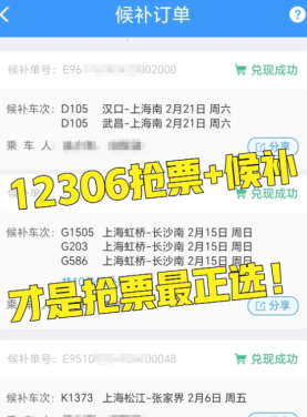 12306候补成功率30%还有希望吗 12306候补成功率30%能抢到票吗