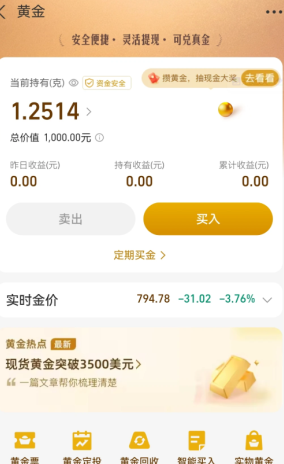 支付宝怎么买金 支付宝买金攻略大全