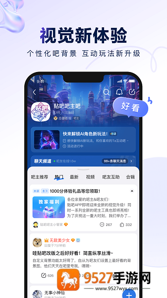 百度贴吧app下载安装2026
