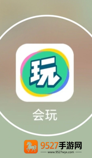 会玩app客服电话多少 会玩app客服电话怎么转人工